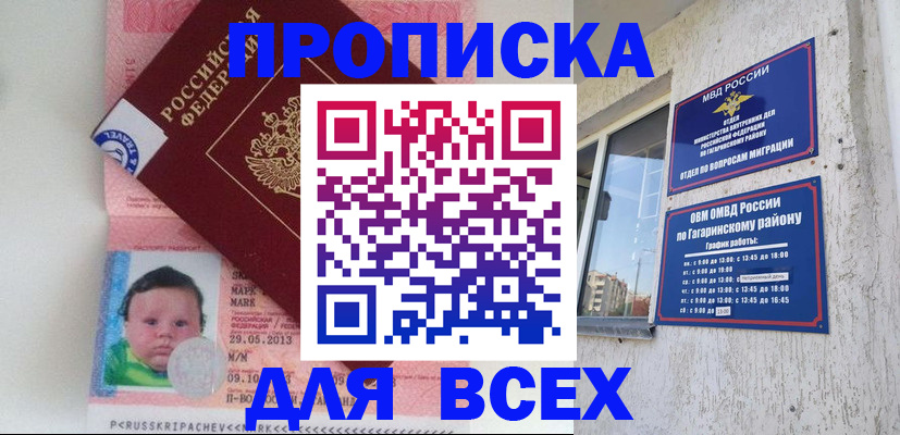 временная регистрация недорого в Усмани