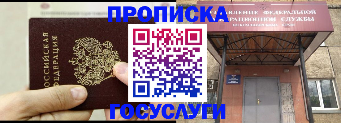 прописка 2025 в Усмани