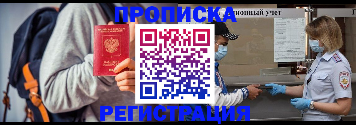 временная прописка в Усмани